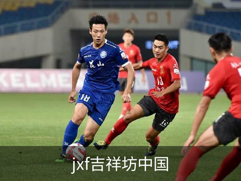 关于jxf吉祥坊中国